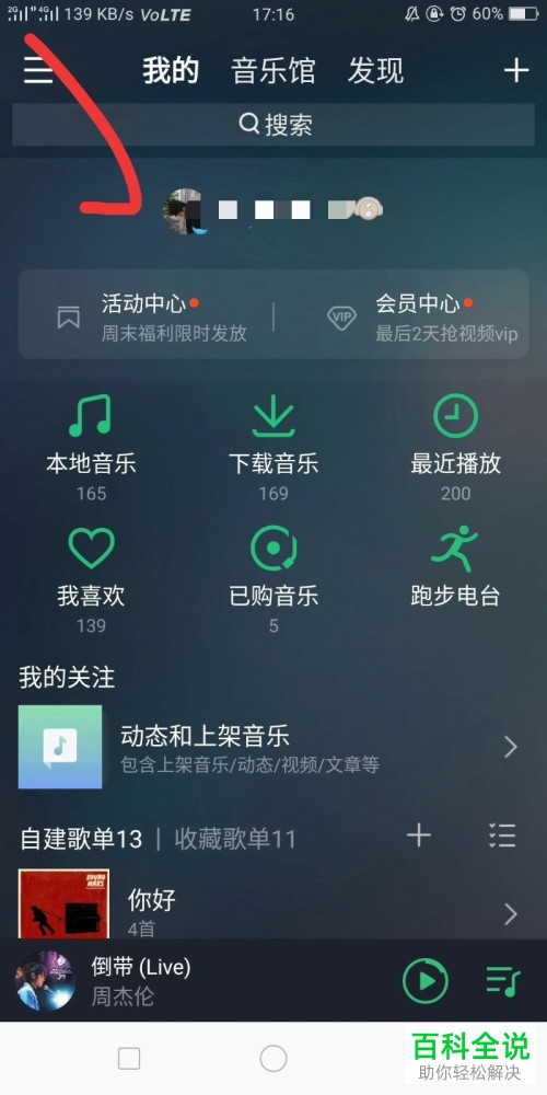 QQ音乐中如何设置和更改个性装扮