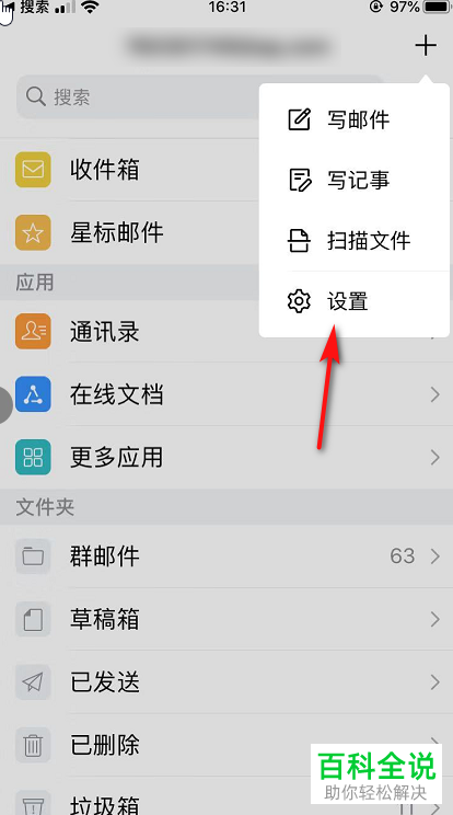 QQ邮箱中信用卡还款提醒的邮件怎么设置关闭