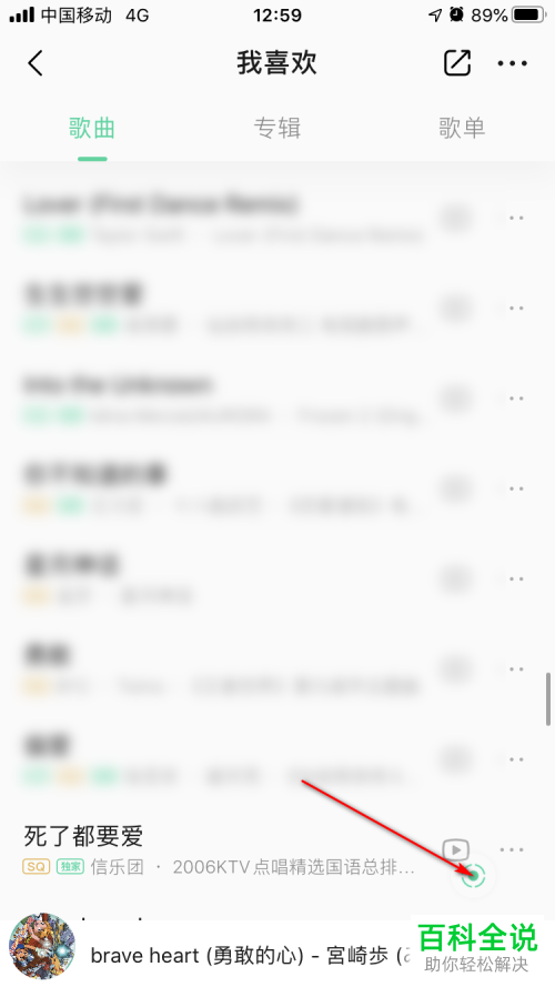 QQ音乐列表中正在播放的歌曲怎么快速定位