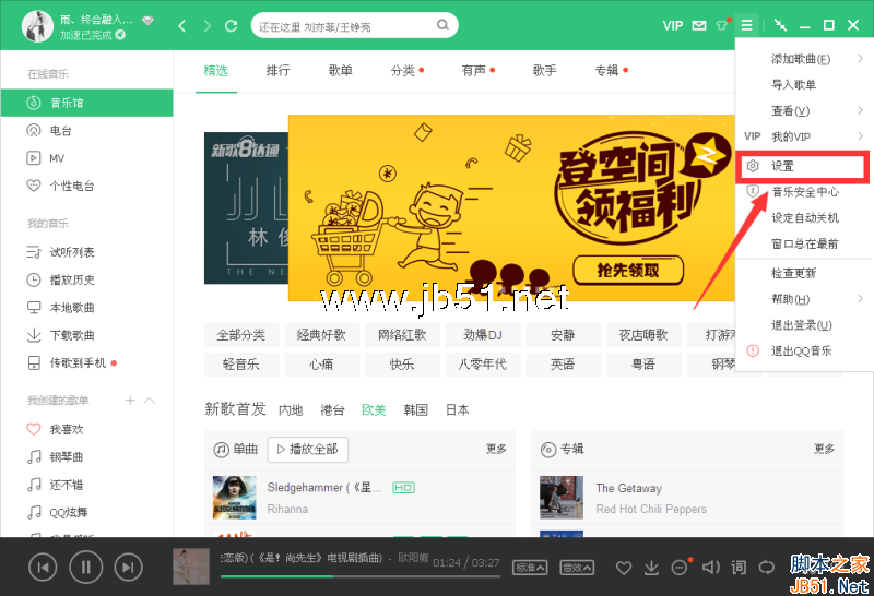 QQ音乐快捷键有哪些 QQ音乐常用快捷键及热键设置解答