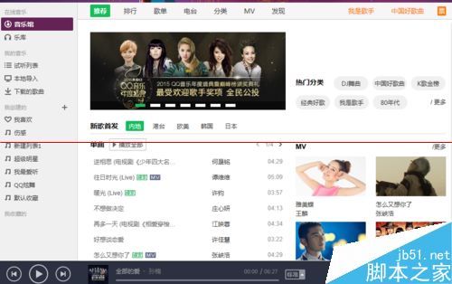 QQ音乐首发歌曲在哪里下载试听?