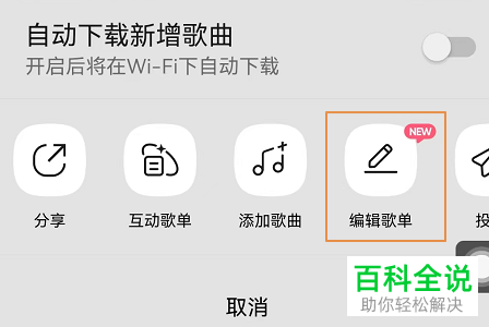QQ音乐如何启用自建歌单多彩背景功能