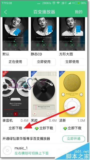 QQ音乐百变播放器怎么设置录音机磁带的样子?