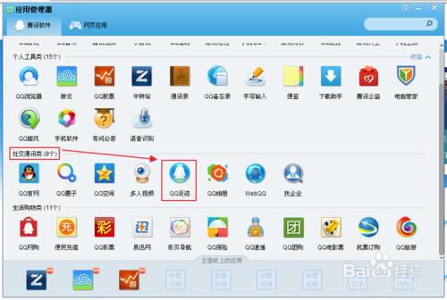 QQ应用授权管理图文教程