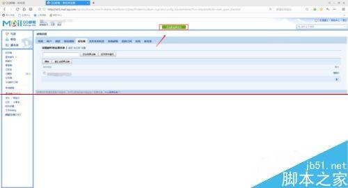 QQ邮箱的黑名单怎么设置?