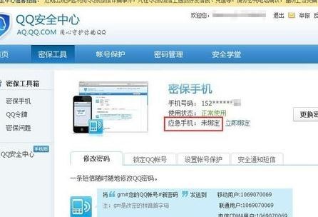 qq应急手机号怎么修改