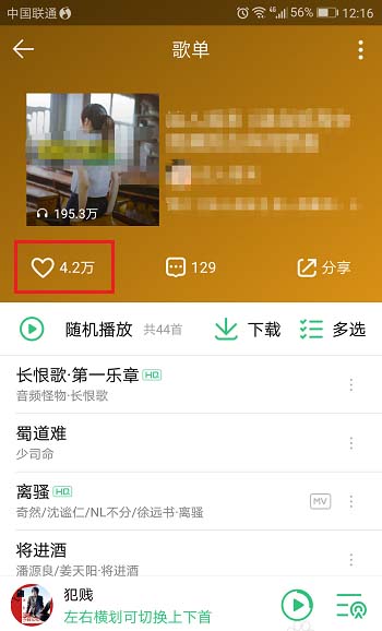 qq音乐喜欢的歌单怎么收藏? qq音乐收藏歌单的教程