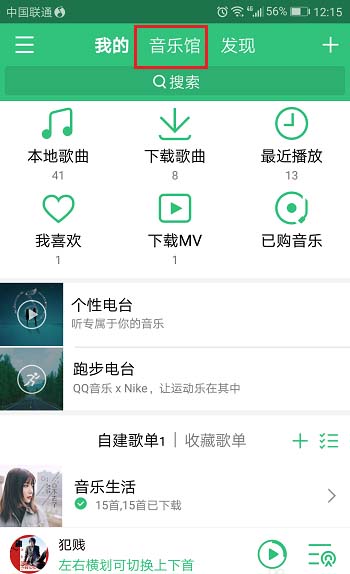 qq音乐喜欢的歌单怎么收藏? qq音乐收藏歌单的教程