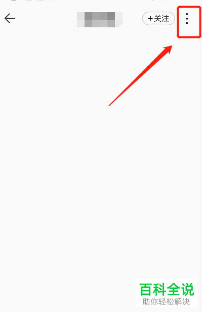 QQ音乐如何将好友加入黑名单