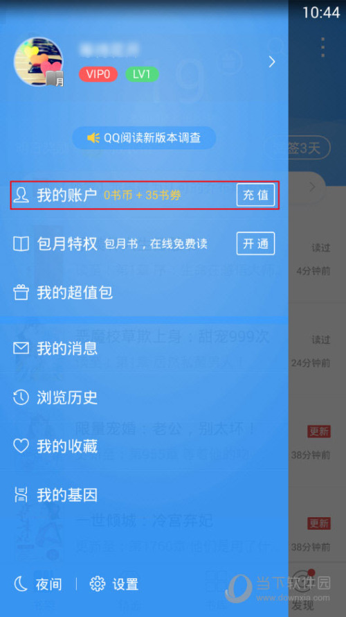 QQ阅读怎么查看我的书券信息