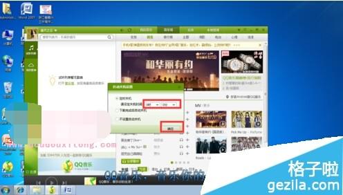 QQ音乐自动关机怎么设置