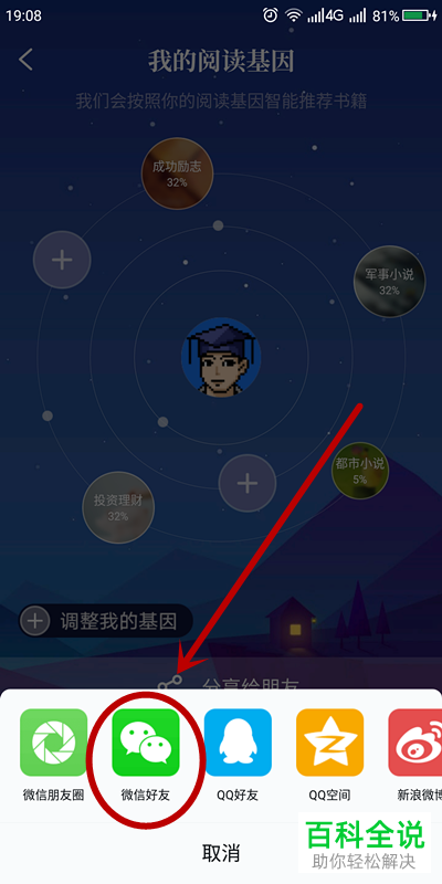 QQ阅读中我的基因怎么分享给好友