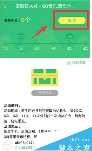 QQ音乐手机版怎么签到 手机qq音乐签到方法介绍