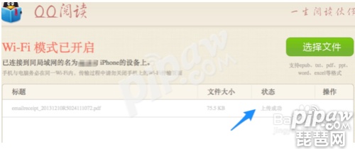 qq阅读怎么导入小说