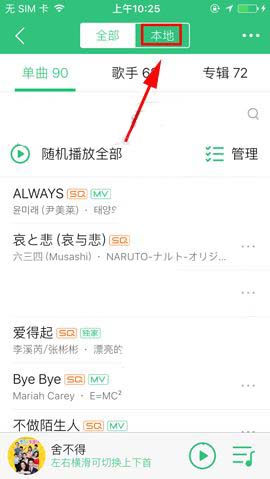 QQ音乐app本地歌曲助手怎么删除设备?