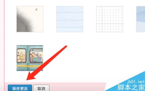 QQ邮箱皮肤和信纸怎么设置