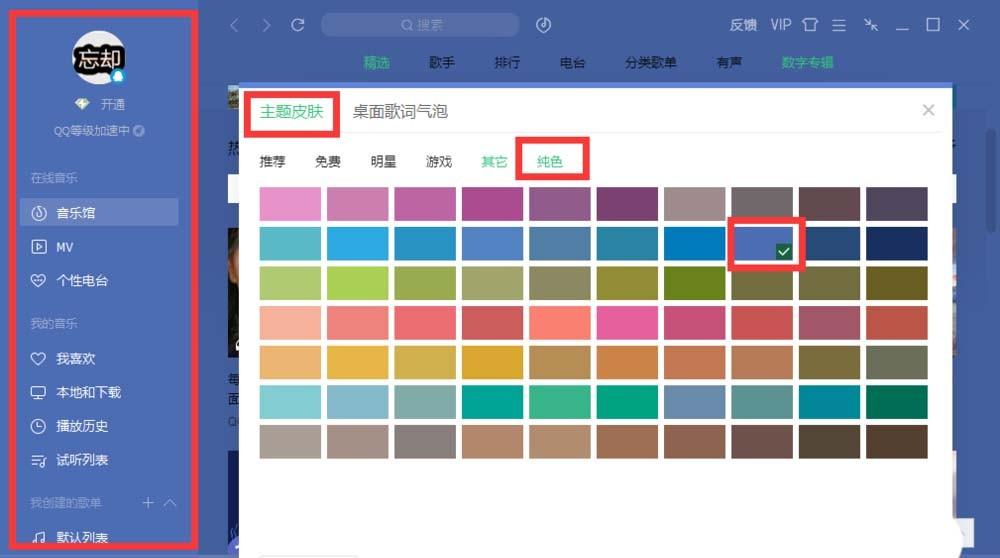 QQ音乐怎么自定义设置皮肤和气泡?