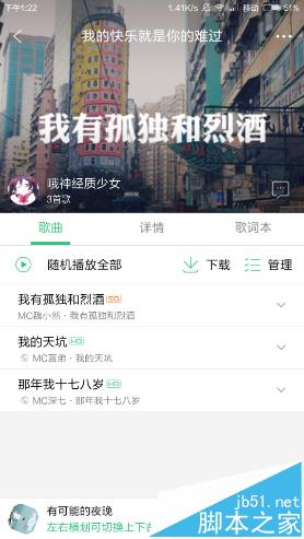qq音乐app怎么新建歌单并添加歌曲?