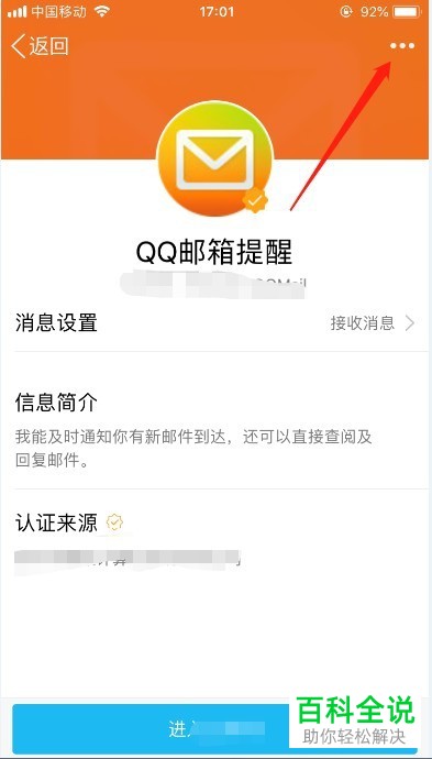 qq邮箱消息提醒关闭方法
