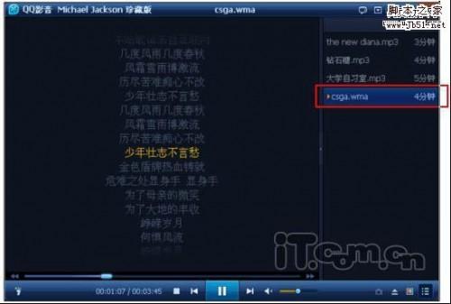 QQ影音1.6版新功能 自动匹配显示歌词