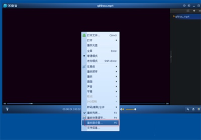 qq影音快捷键怎么设置?