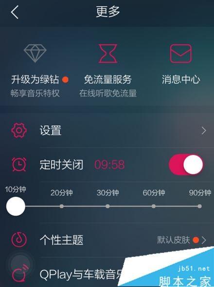 QQ音乐手机版怎么设置定时播放 手机qq音乐定时播放设置方法