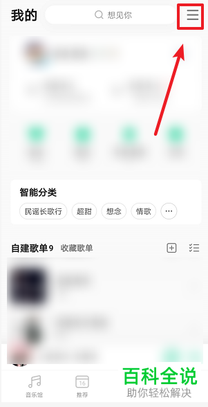 QQ音乐APP的通知栏样式如何设置