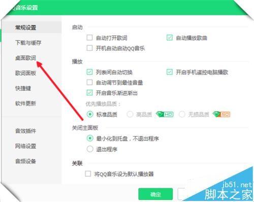 QQ音乐播放器歌词怎么换颜色?