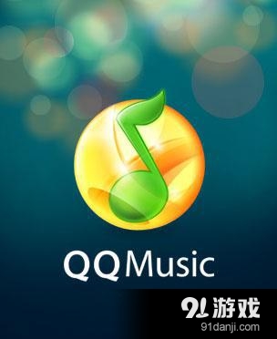 qq音乐的漏洞是什么?