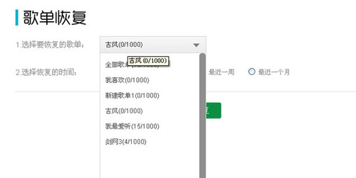 qq音乐歌单如何恢复