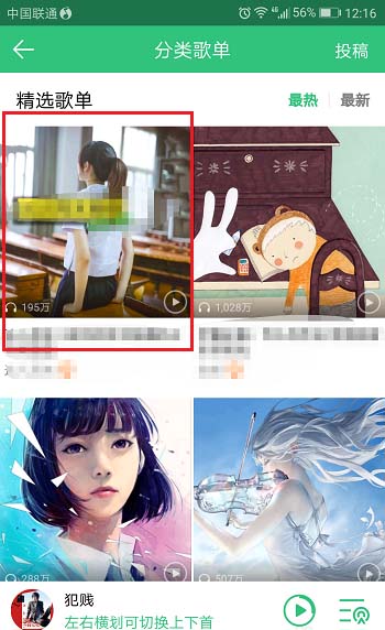 qq音乐喜欢的歌单怎么收藏? qq音乐收藏歌单的教程