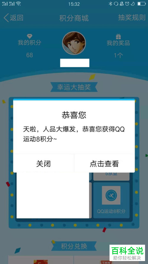 QQ运动积分抽奖在哪？怎么抽奖