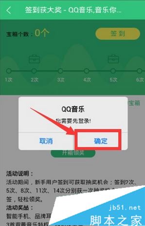 QQ音乐手机版怎么签到 手机qq音乐签到方法介绍