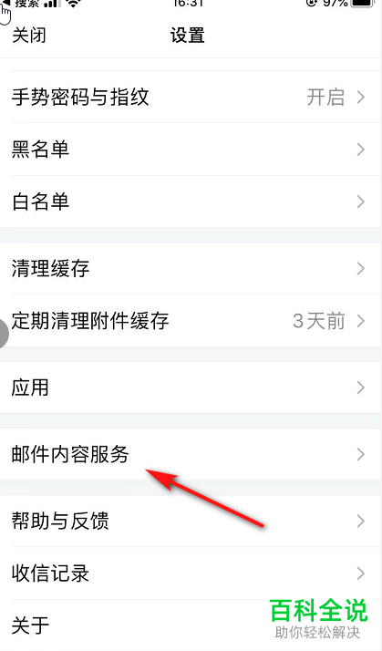 QQ邮箱中信用卡还款提醒的邮件怎么设置关闭