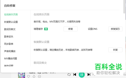 QQ音乐之前听过的歌播放不了怎么办