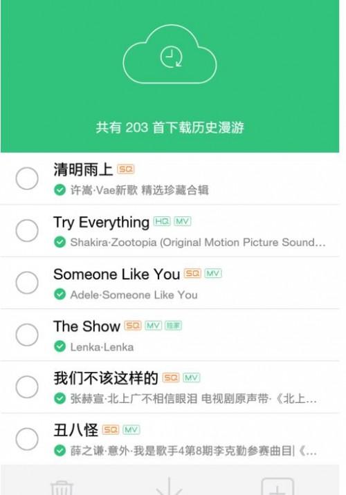 QQ音乐里面如何找到以前下载过的音乐?