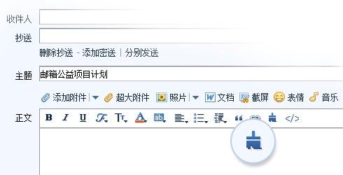 QQ邮箱编辑利器格式刷,给你更流畅的写信体验