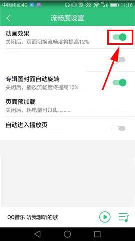 QQ音乐app怎么关闭动画效果?