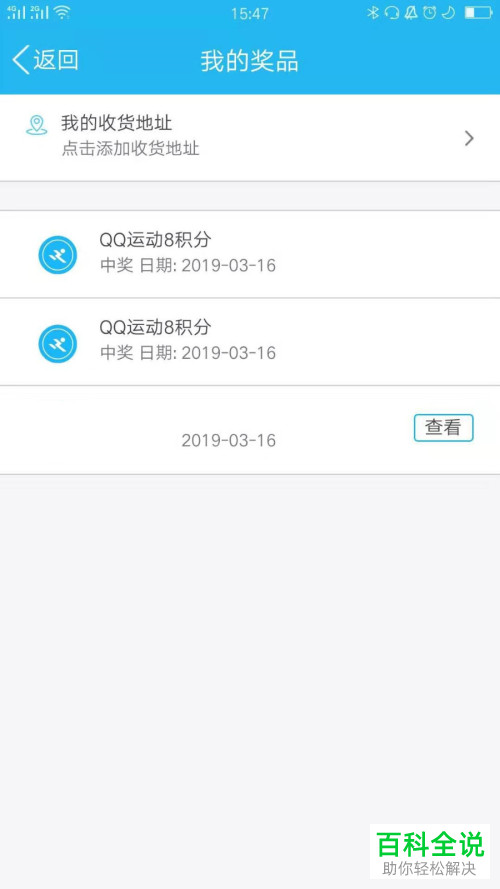 QQ运动积分抽奖在哪？怎么抽奖