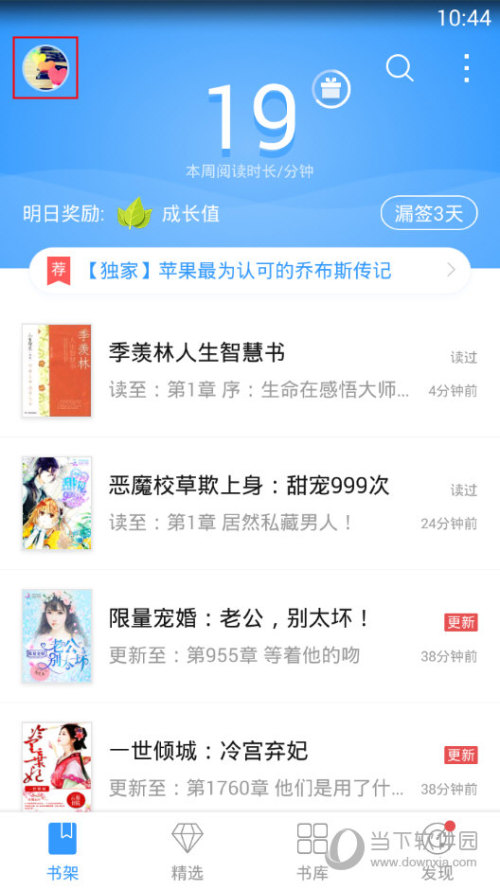 QQ阅读怎么查看我的书券信息