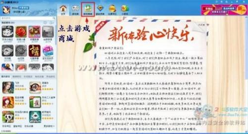 QQ游戏怎么快速获得高分? 1