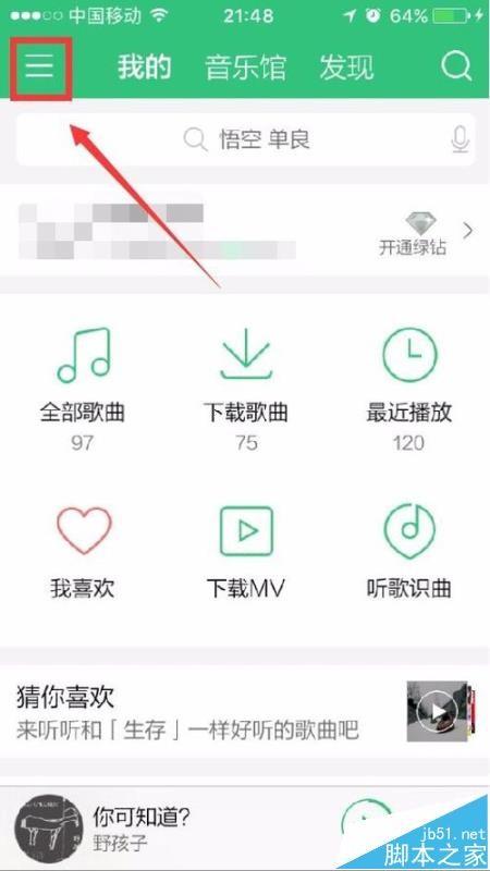 QQ音乐app怎么一键清理缓存?