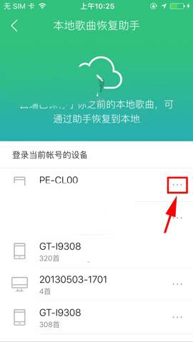 QQ音乐app本地歌曲助手怎么删除设备?