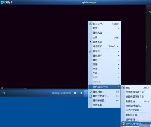 QQ影音怎么转换格式