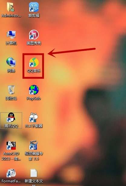 QQ音乐怎么开启开机自启动?