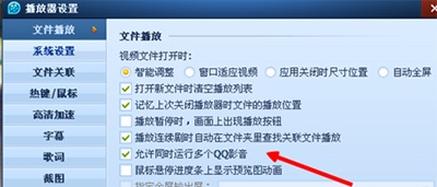 QQ影音怎么设置多个运行?