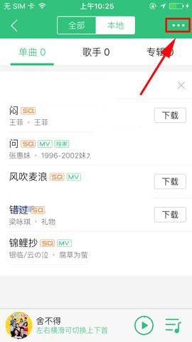 QQ音乐app本地歌曲助手怎么删除设备?