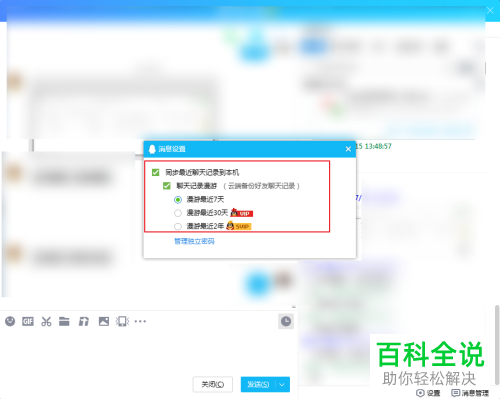 QQ中的历史聊天记录怎么查看