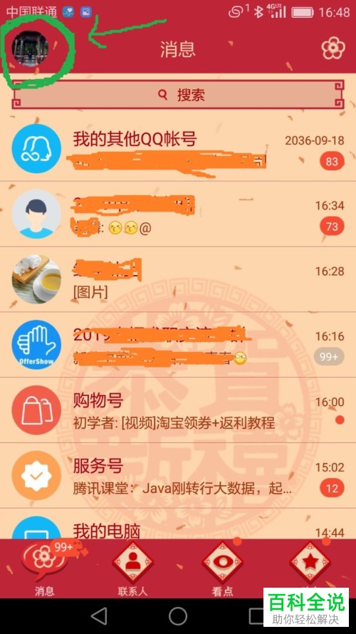 QQ中怎么设置禁止部分QQ好友访问“我”的空间
