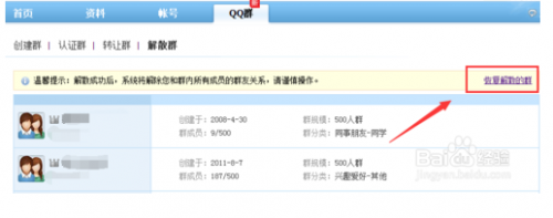 qq怎么查看退出的群?